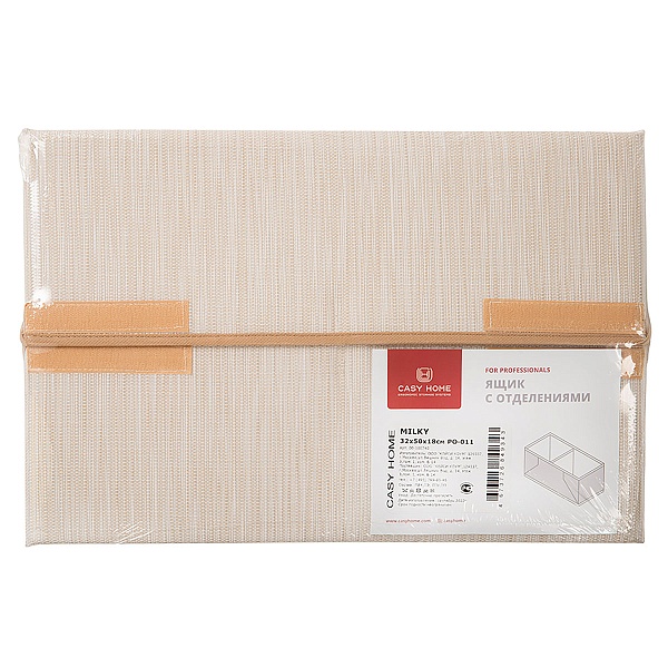 Ящик с отделениями 50 х 32 х 18 см Casy Home Milky