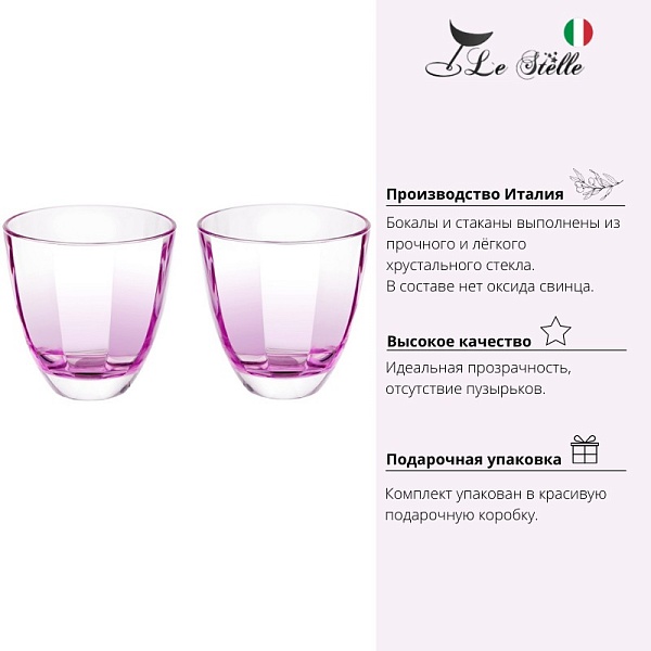 Набор стаканов 360 мл Le Stelle Monalisa 2 шт розовый