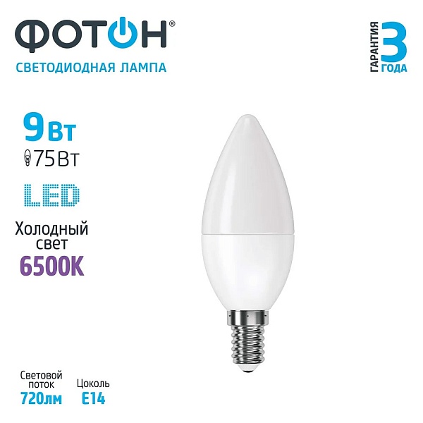 Лампа светодиодная Фотон LED B35 9W E14 6500K Холодный свет