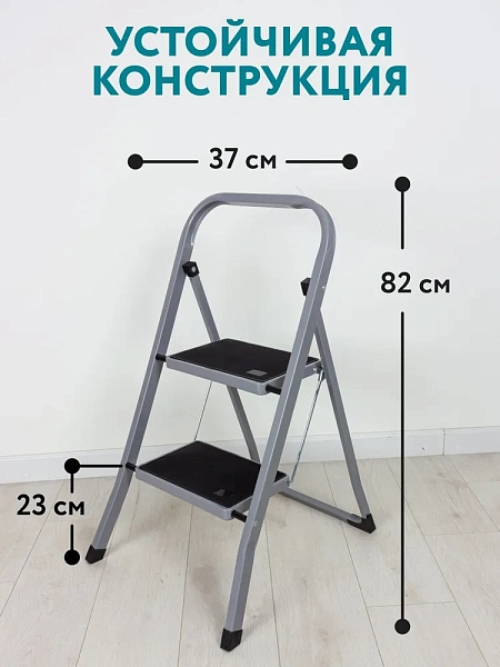 Стремянка 2 ступени Joy Home Slimmy