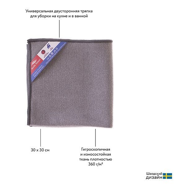 Набор из тряпки для стекол и двусторонней тряпки 30 х 30 см Nordic Stream микрофибра