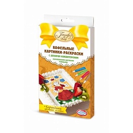 Набор кондитерский "Вафельные картинки-раскраски" с гелевыми карандашами