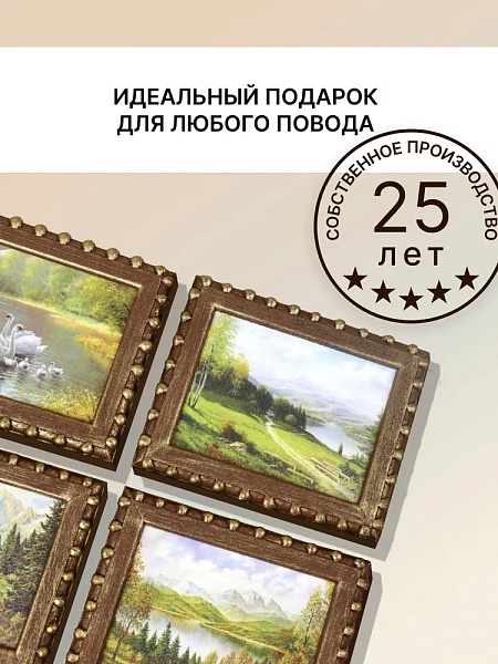 Набор репродукции картин (4 шт 10х12 см) "Природа"
