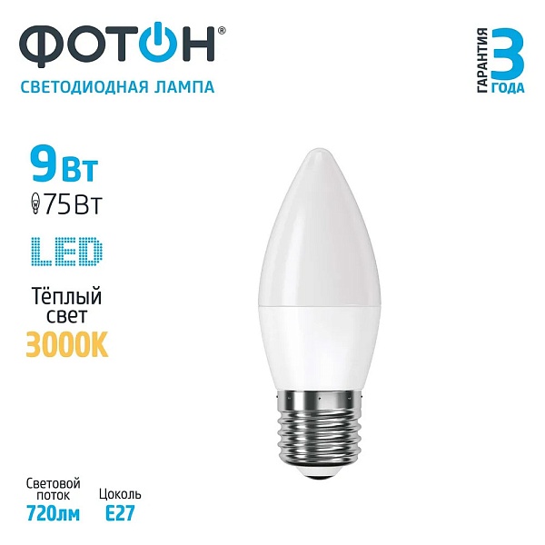 Лампа светодиодная Фотон LED B35 9W E27 3000K Теплый свет