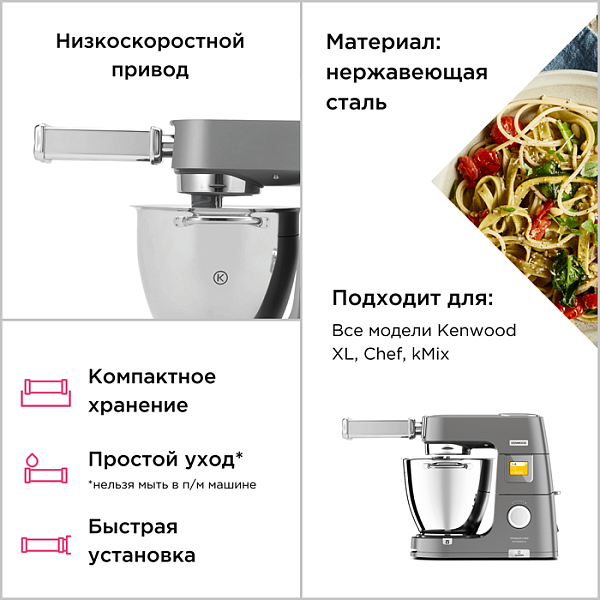 Насадка для спагетти Kenwood Chef/kMix