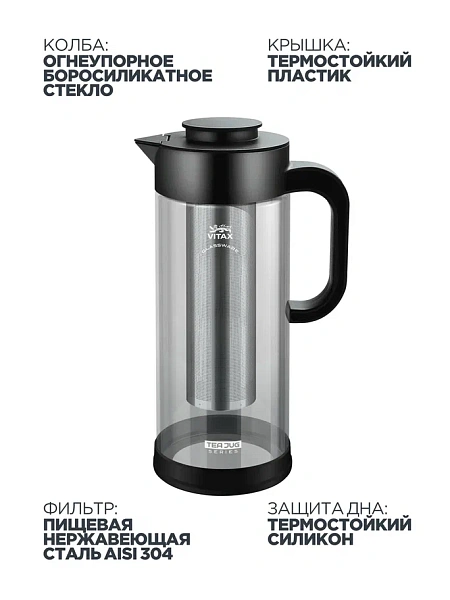 Чайник заварочный 900 мл Vitax Teajug 3-в-1 чёрный