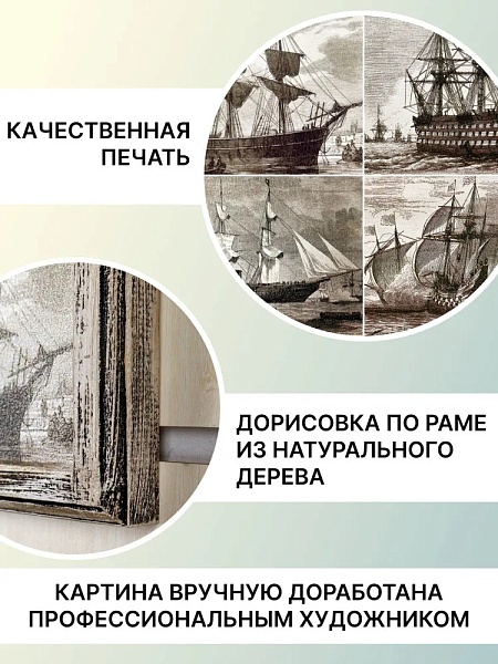 Набор репродукции картин 10 x 12 см Декарт Корабли 4 шт