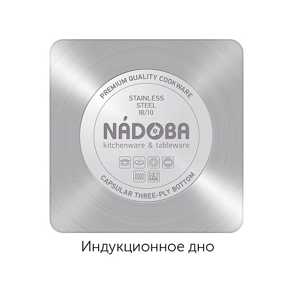 Кастрюля со стеклянной крышкой 6 л Nadoba Olina