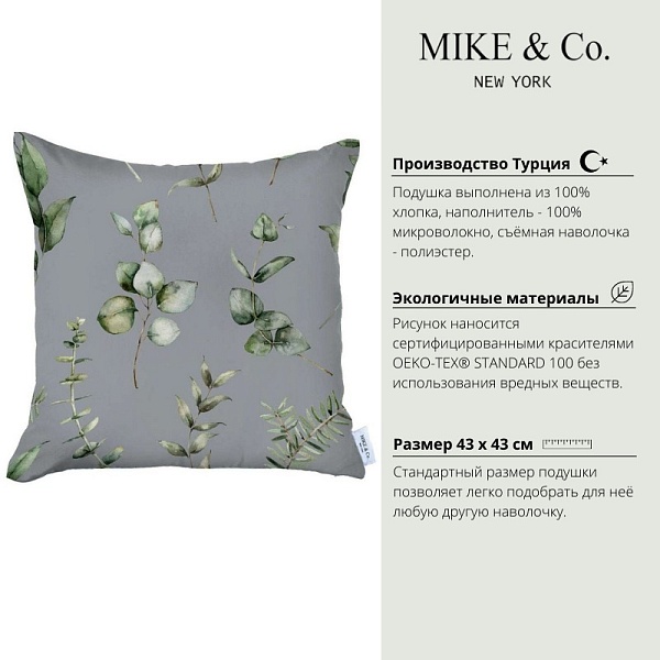Декоративная подушка 43 х 43 см Mike & Co New York Basic Eucalyptus пепельный