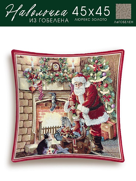 Наволочка 45х45 см Санта у камина