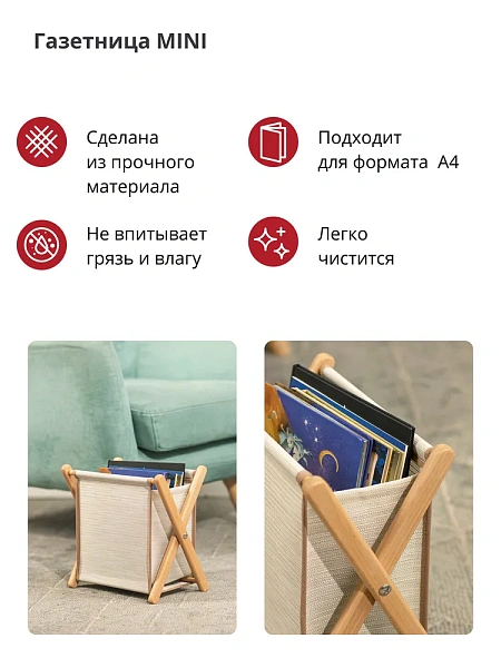 Газетница 23 x 15 x 23 см Casy Home mini бежевый