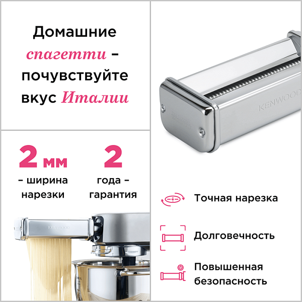 Насадка для спагетти Kenwood Chef/kMix