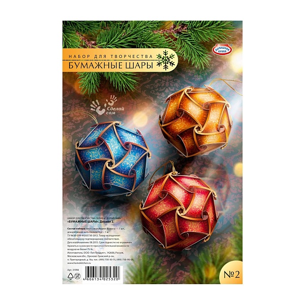 Набор для творчества серии "Сделай сам": "Бумажные шары"
