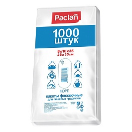 Пакеты фасовочные 26 х 35 см Paclan 1000 шт