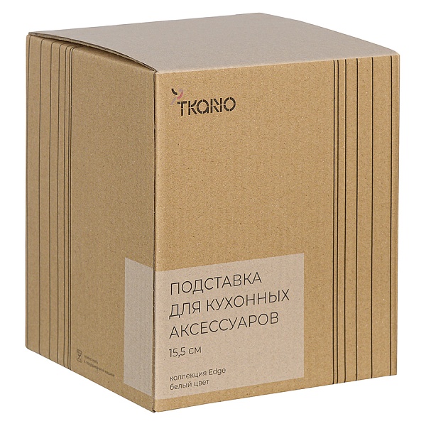 Подставка для кухонных аксессуаров Tkano Edge белая