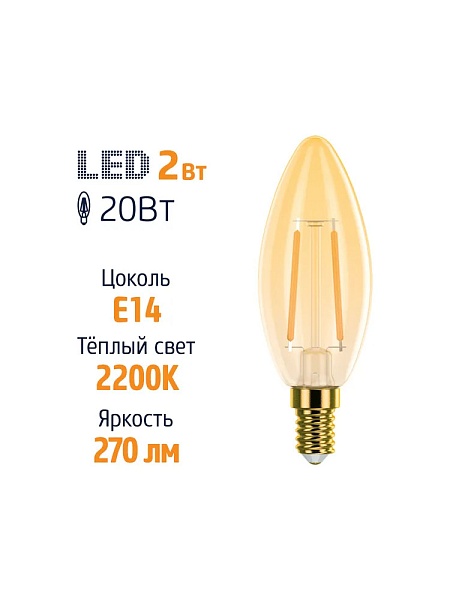 Лампа светодиодная Фотон Декор LED FL B35 2W E14 2200K Очень тёплый свет