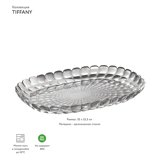 Блюдо овальное 32 см Guzzini Tiffany серый