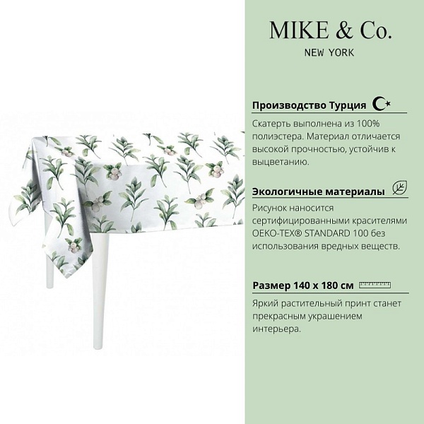 Скатерть 140 x 180 см Mike & Co New York Basic Greens ягоды