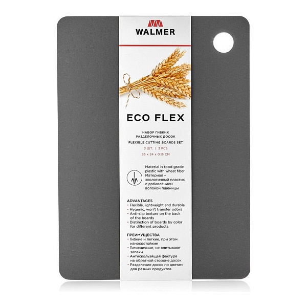 Набор разделочных досок Walmer Eco Flex 3 шт серый