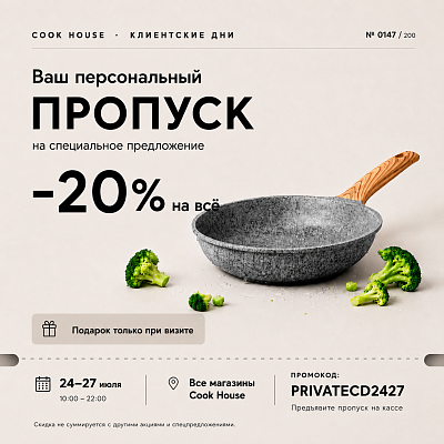 Приглашение на клиентский день!
