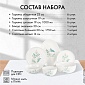 Набор посуды столовой Savosa Eucalyptus collection 22 предмета