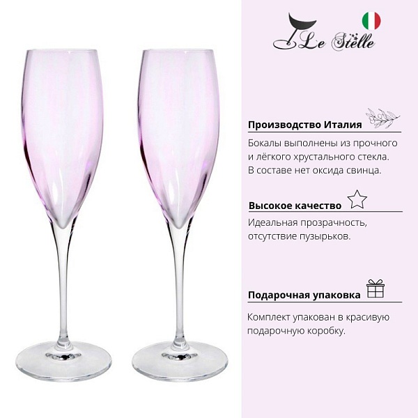 Набор бокалов для шампанского 260 мл Le Stelle Monalisa 2 шт розовый